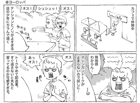 海外旅日記【242】１
