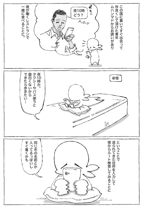 【ムハンマド道中】1