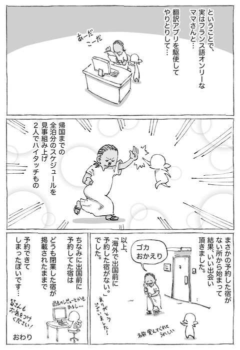 【アフリカ宿迷走】24