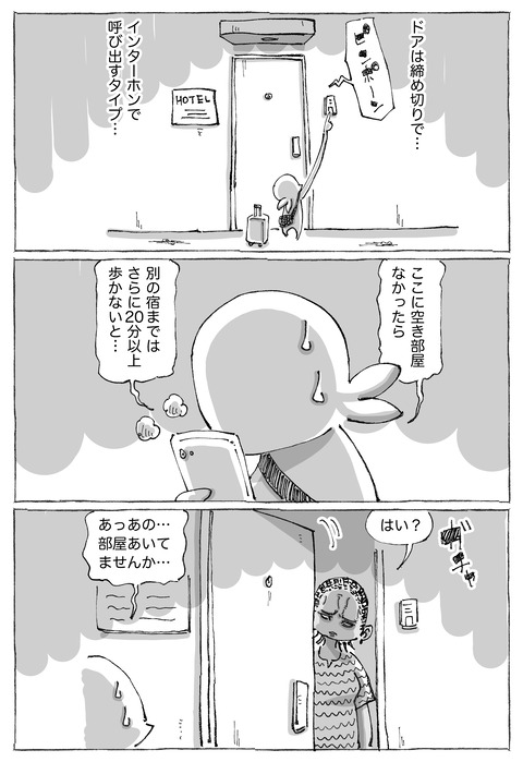【アフリカ宿迷走】15