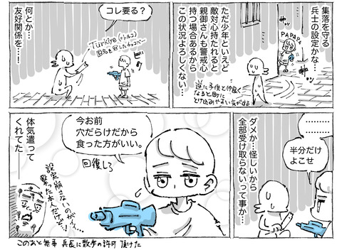 SNS漫画【44】②