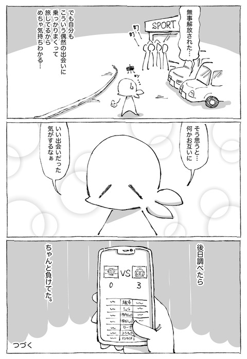【ムハンマド道中】10