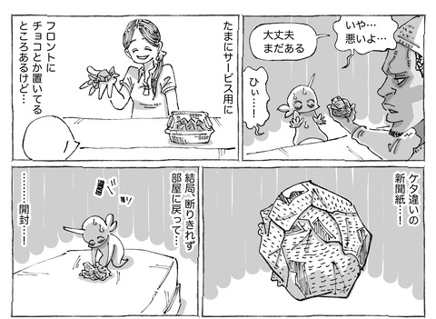 シビれめし【76】②１