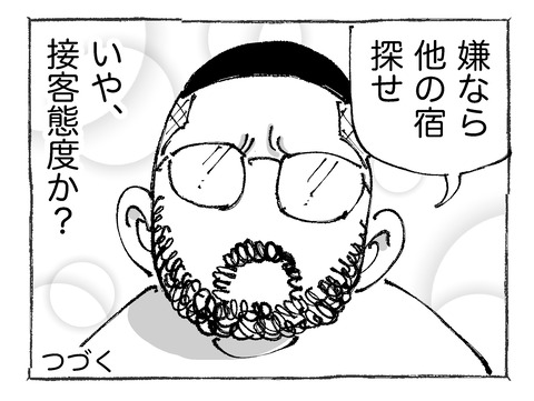 【低評宿】52