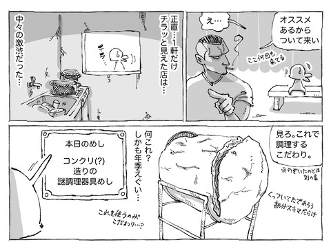 シビれめし【51】②１