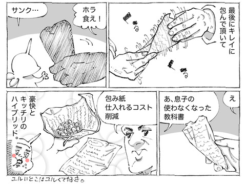 シビれめし【224】②2