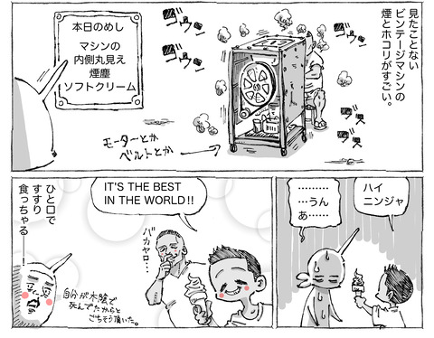 シビれめし【4】②2