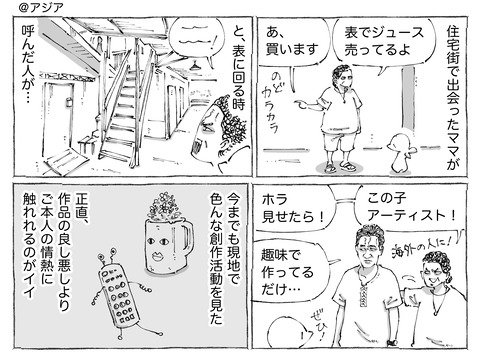 海外旅日記【392】1