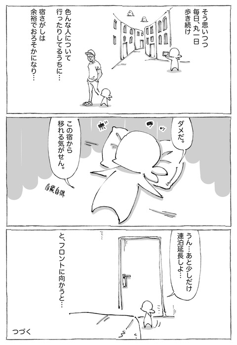 【アフリカ宿迷走】22