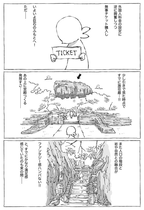 【シーギリヤロック】43