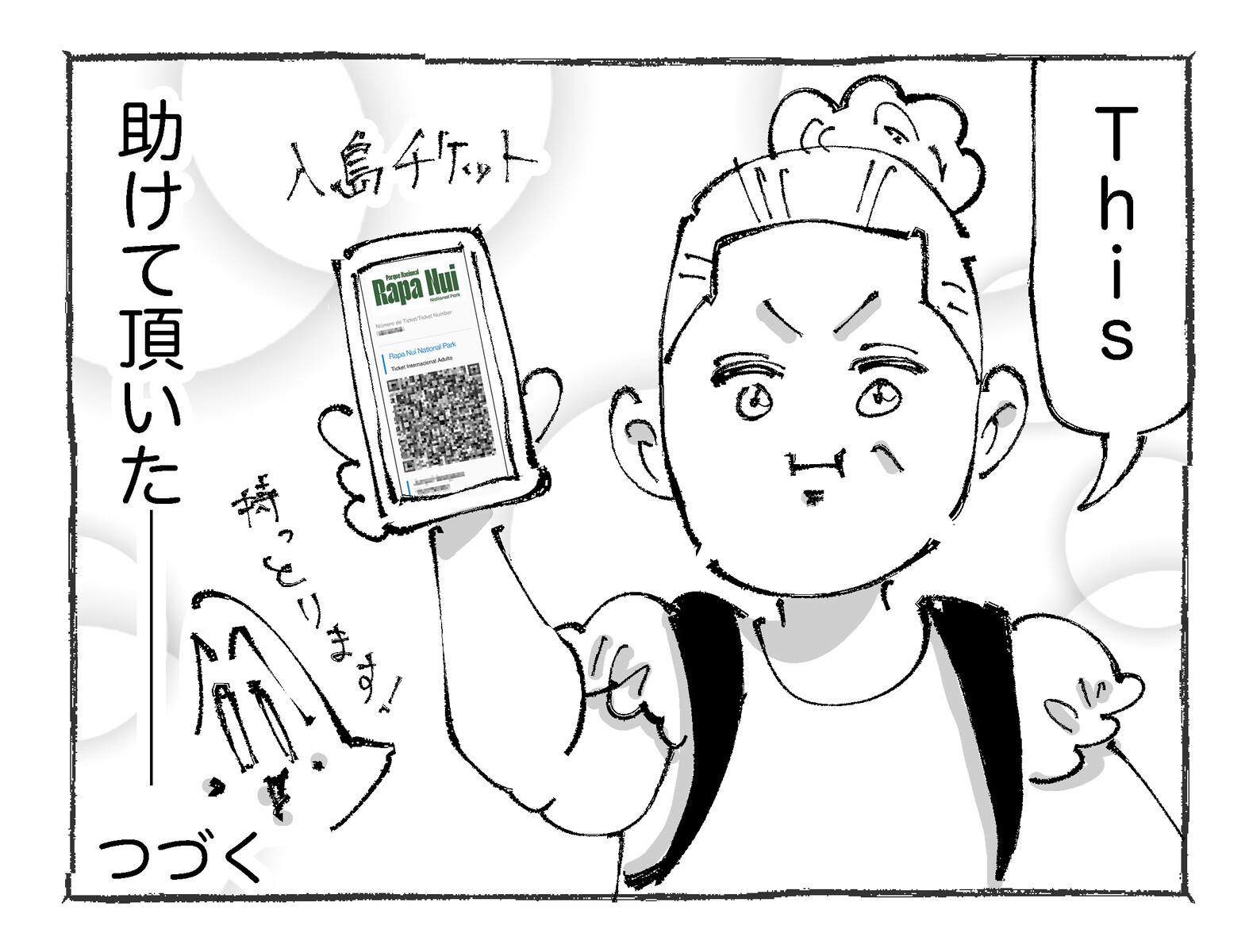 4】イースター島の入島がバタバタすぎた。 : 五箇野人の海外旅