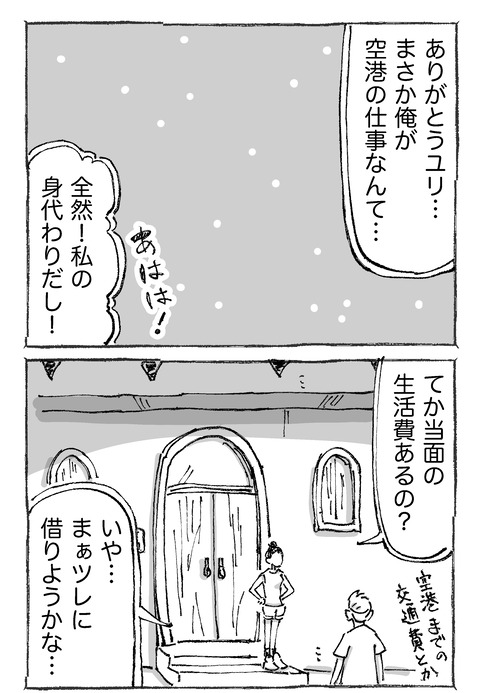 【青年と日本女子】18２１