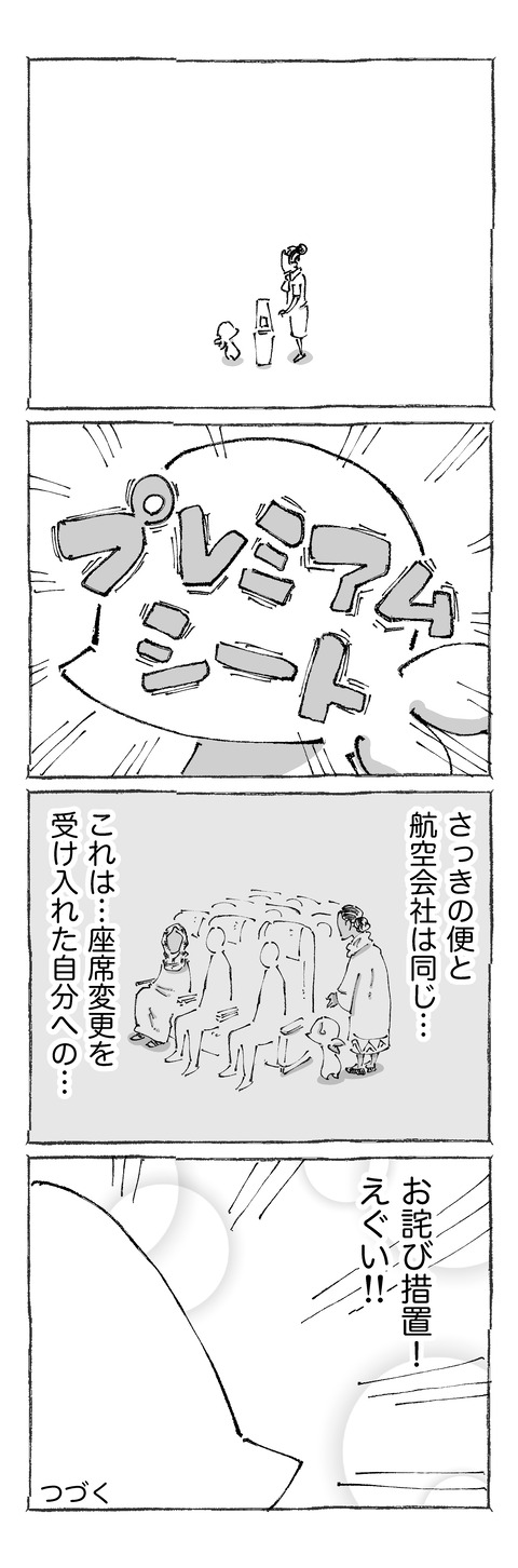 【座席喪失】102