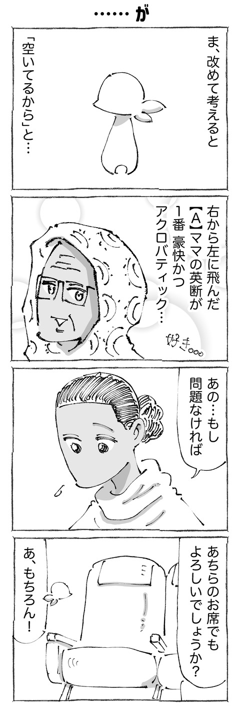 【座席喪失】71