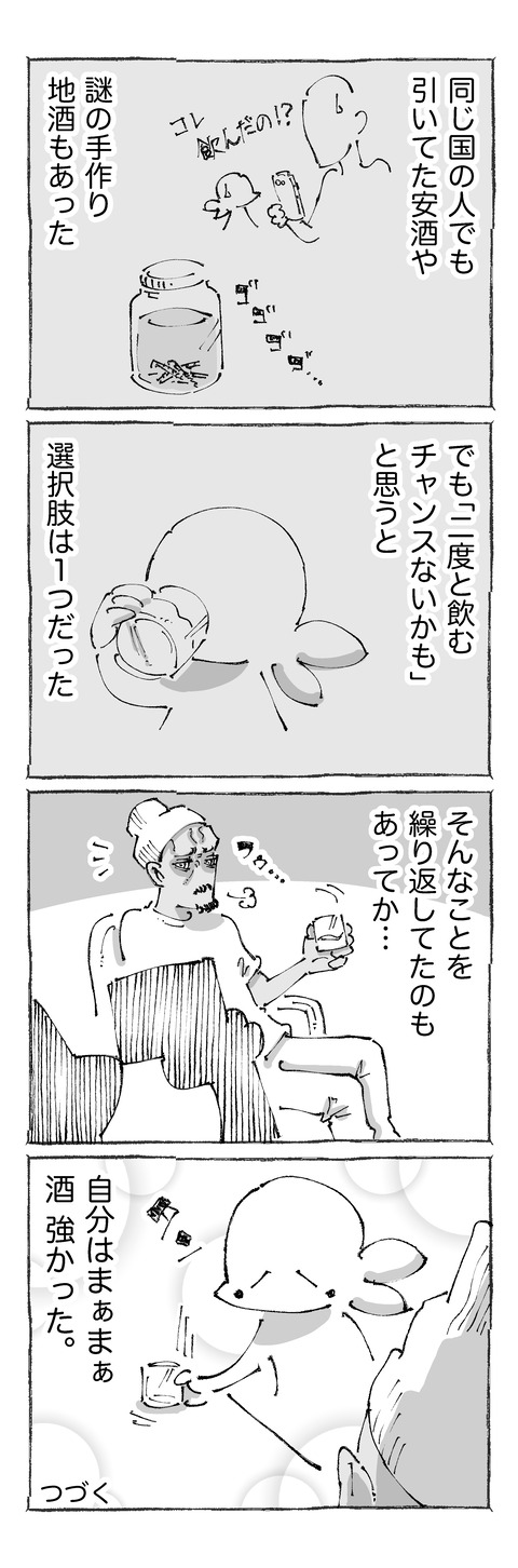 【飲み比べ】52