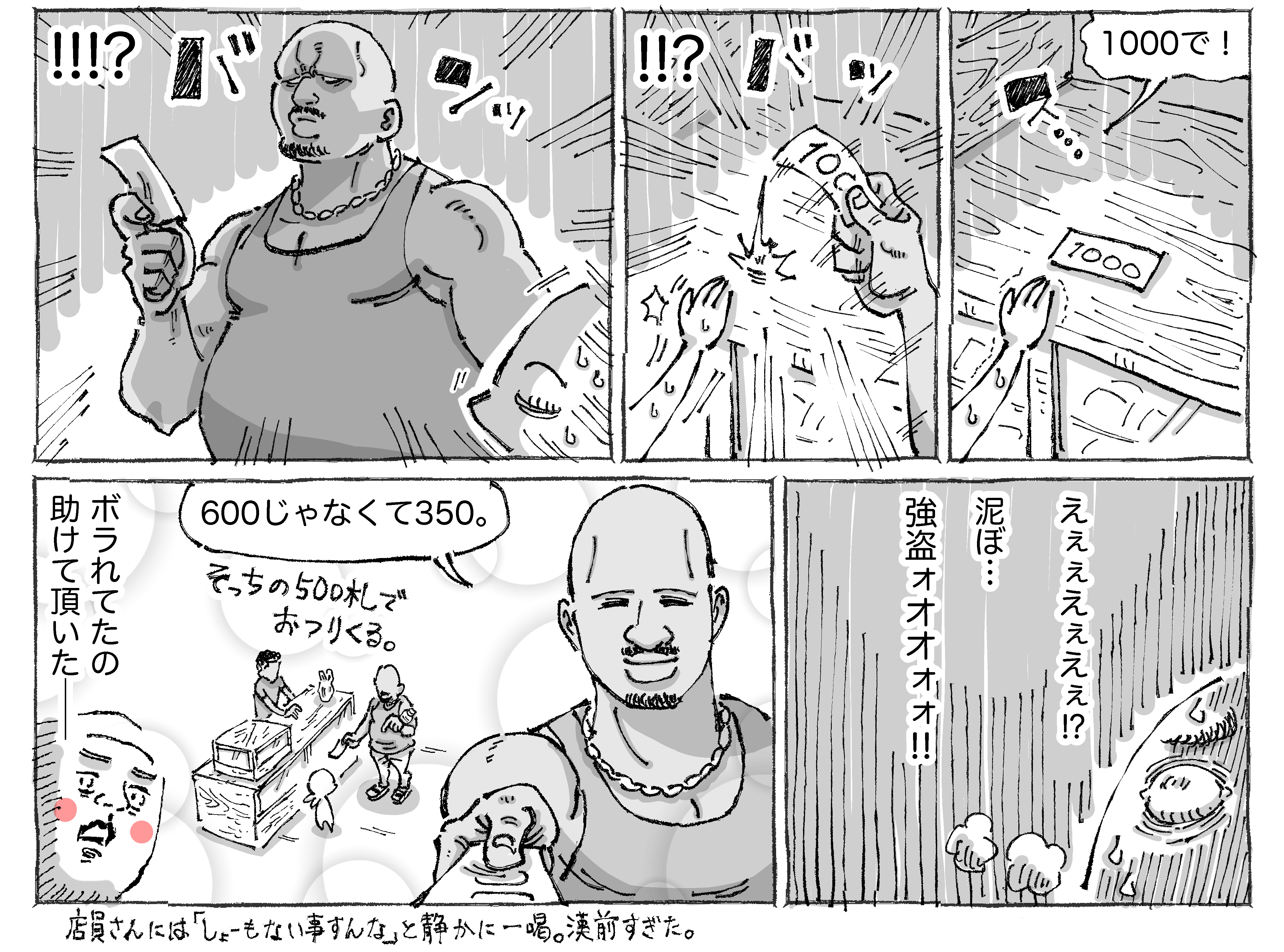 海外の夜の商店で会計で出したお金を奪い取られる 五箇野人の海外旅日記 Powered By ライブドアブログ 海外の夜の商店で会計で出したお金を奪い取られる 五箇野人の海外旅日記 Powered By ライブドアブログ