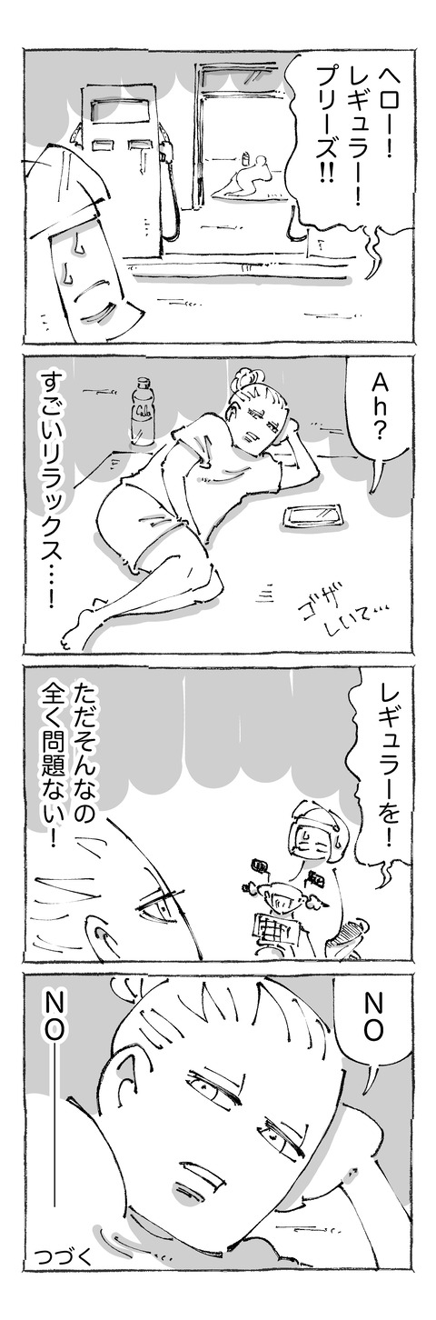 【ガス欠旅】52