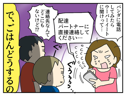 ウーバーイーツに初挑戦・３ : ジャパメリカンズ☆アメリ母さん編