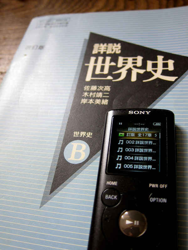 詳説 世界史b オーディオブック 山川出版社 読書の日々