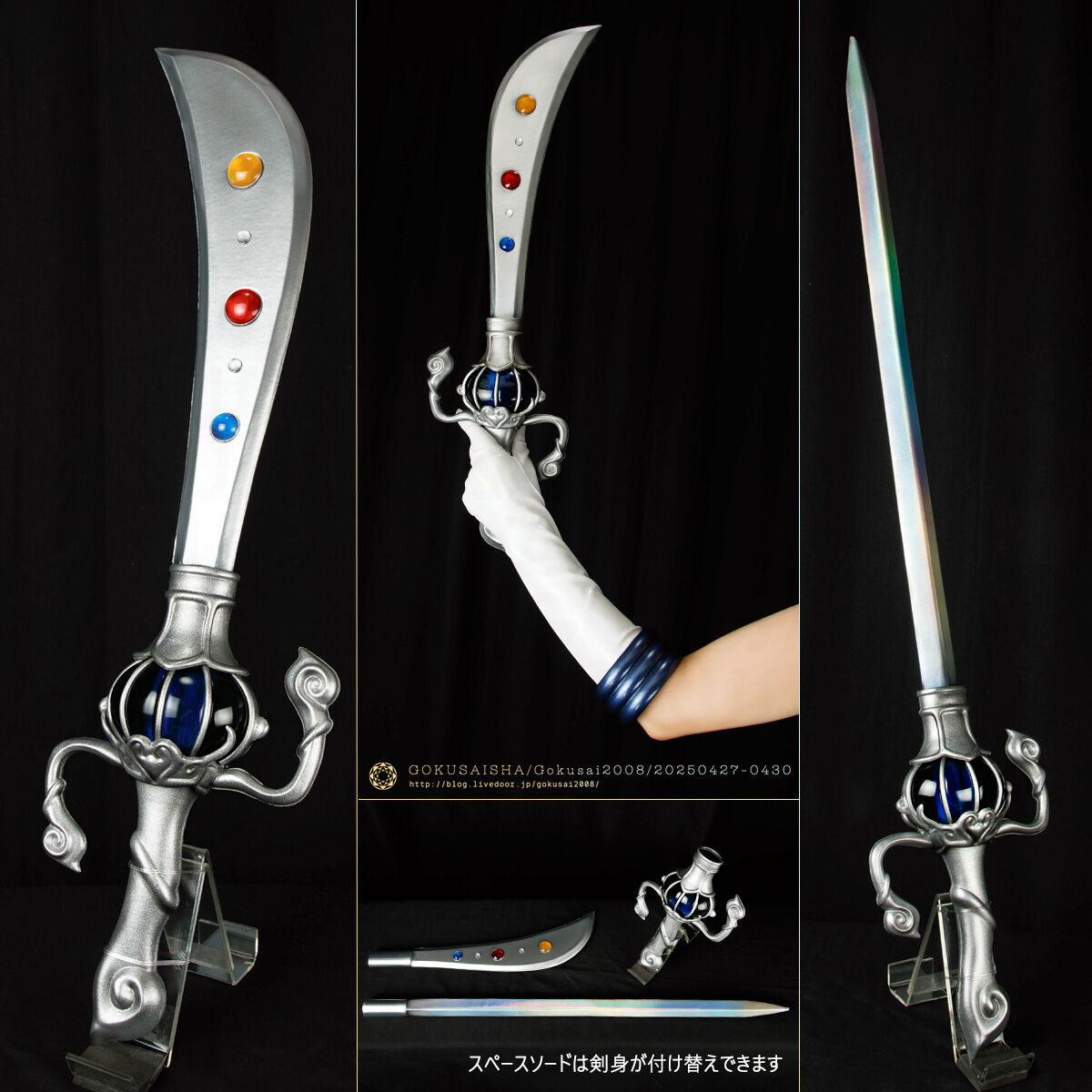 スーパーセーラーウラヌス&スペース・ソード/劇場版美少女戦士