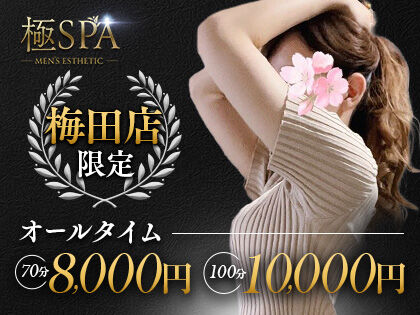 極SPA様_5494_420x315