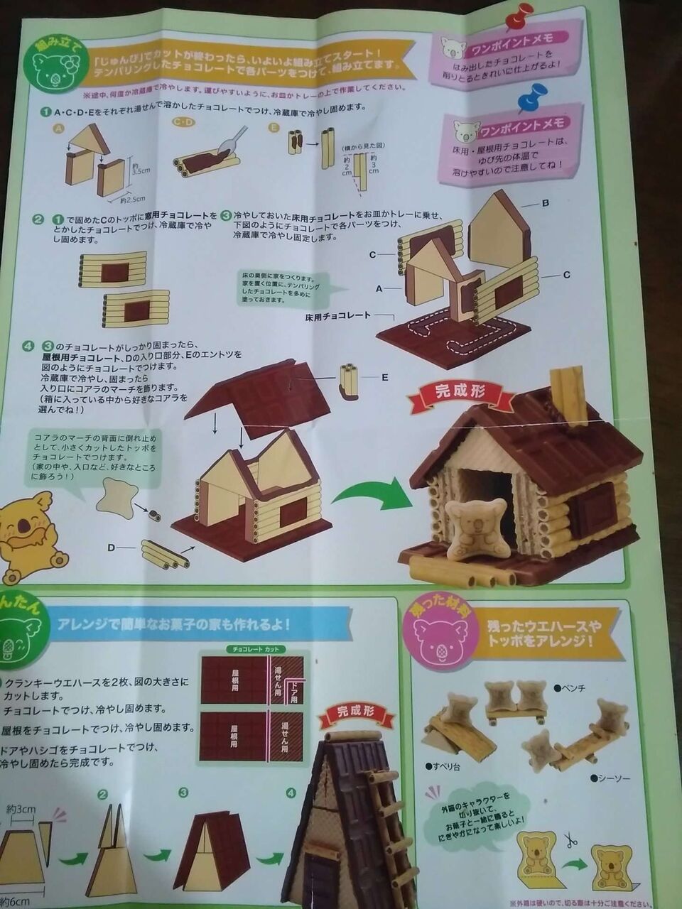 コアラのマーチ お菓子の家手作りキット Hari Hari Mari コアラのマーチ お菓子の家手作りキット Hari Hari Mari
