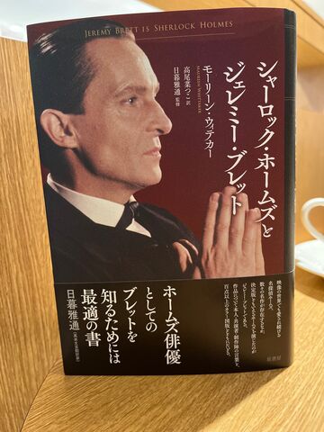 あまりにもシャーロック・ホームズだった男／モーリーン