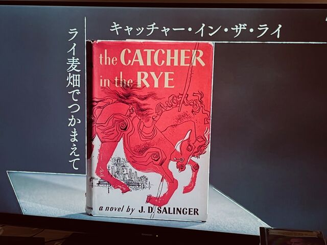 初版　極美‼️キャッチャー・イン・ザ・ライ 初版極美‼️キャッチャー・イン・ザ・ライ