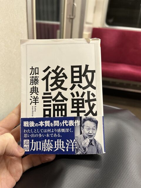 誤りうる存在であること、恥を知ること／加藤典洋『敗戦後論』（ちくま