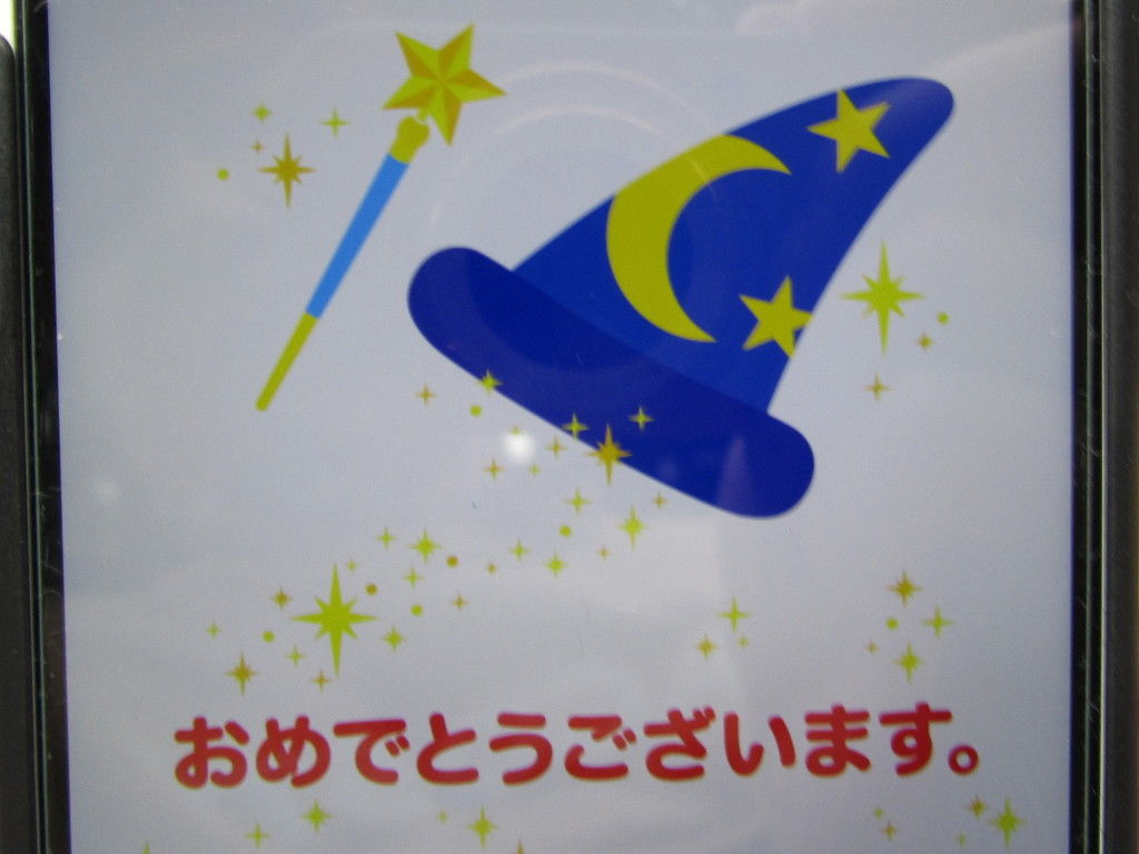 抽選結果 ６勝６敗 凄い揺れだ Goldcatのお泊まりディズニー