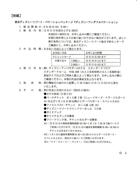 3ワンダフルバケーション