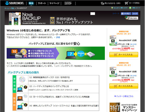 NovaBACKUP1