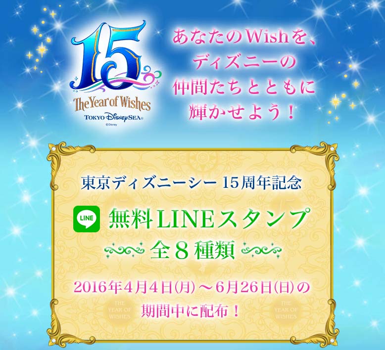 ディズニー無料lineスタンプをゲットしよう Goldcatのお泊まりディズニー ディズニー無料lineスタンプをゲットしよう Goldcatのお泊まりディズニー