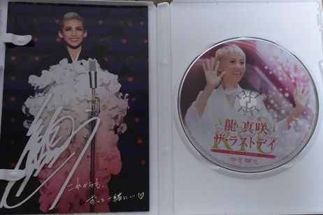 まさおと共にフルフル涙してしまう「龍真咲ザ・ラストデイ」 : 2828