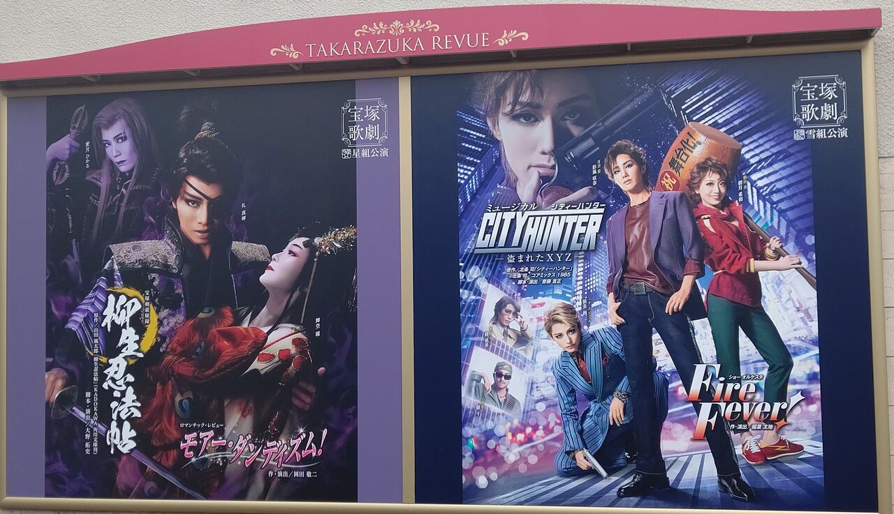 若さと熱さの新生雪組お披露目！「CITY HUNTER 」「Fire Fever