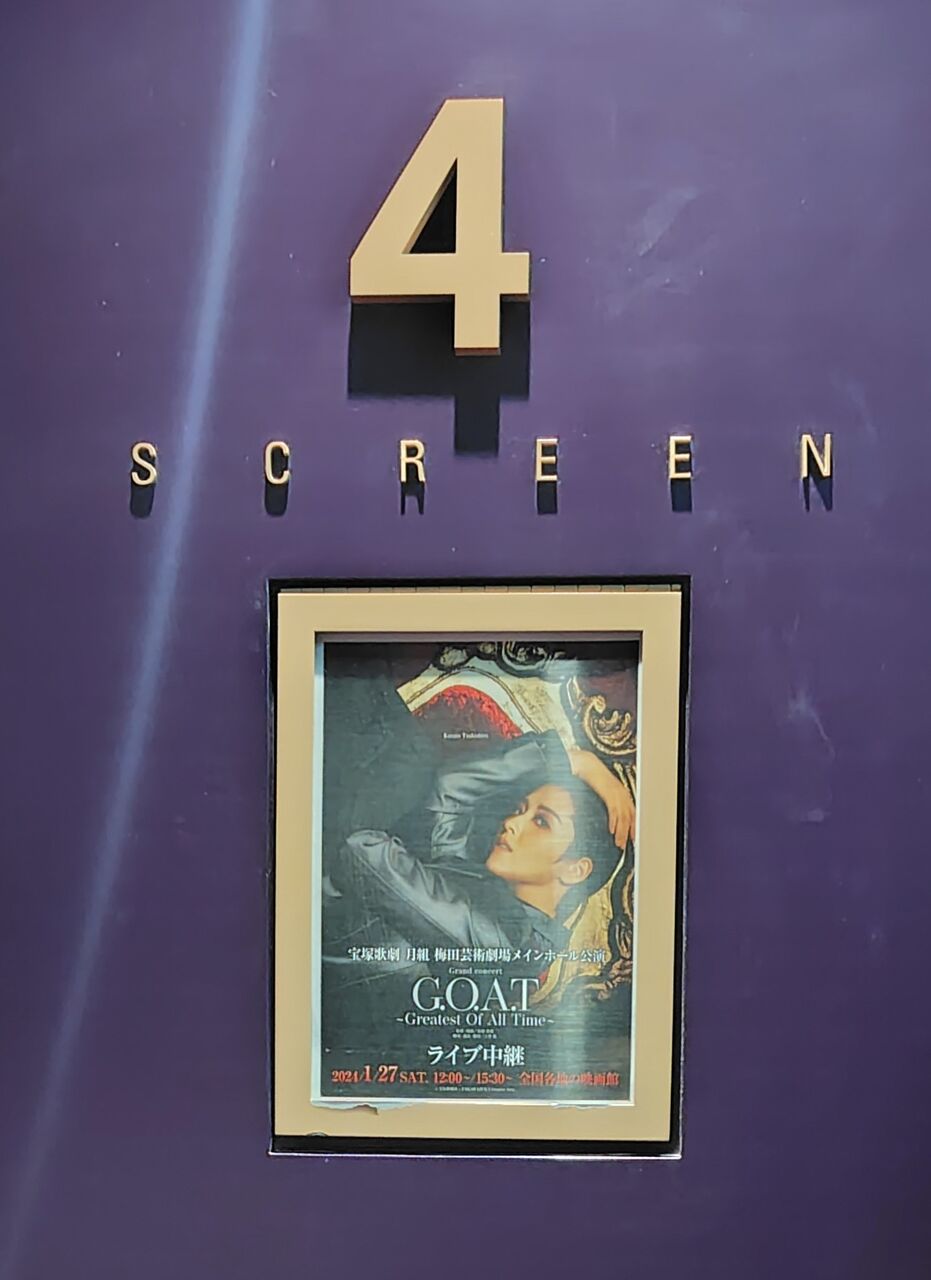 月組 梅田芸術劇場メインホール公演 G.O.A.T～Greatest Of A… 月組 梅田芸術劇場メインホール公演 G.O.A.T～Greatest Of A…