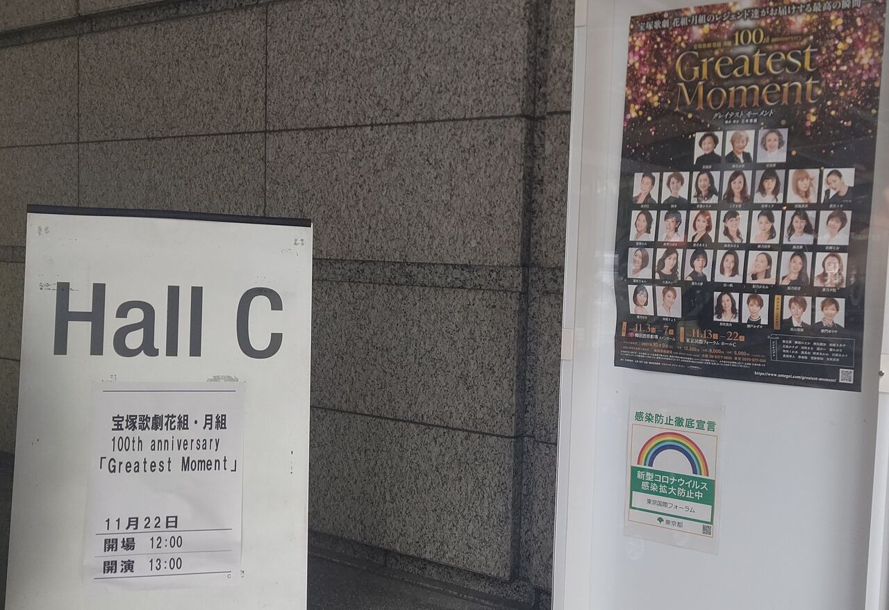 夢の終わりは旅のはじまり Greatest Moment 千秋楽 28 たからづかふぁん