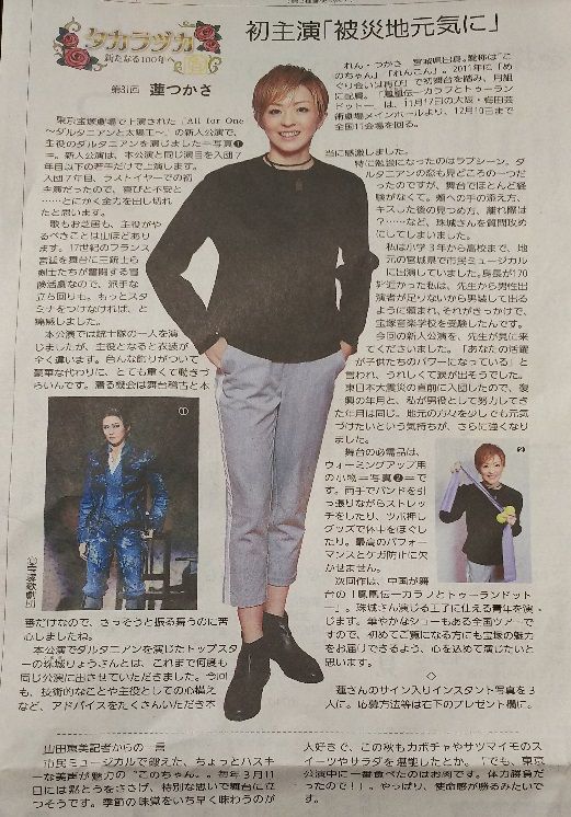 珠 蓮のプチdream Time 的なお話も 蓮つかささん読売夕刊記事 28 たからづかふぁん 珠 蓮のプチdream Time 的なお話も 蓮つかささん読売夕刊記事 28 たからづかふぁん
