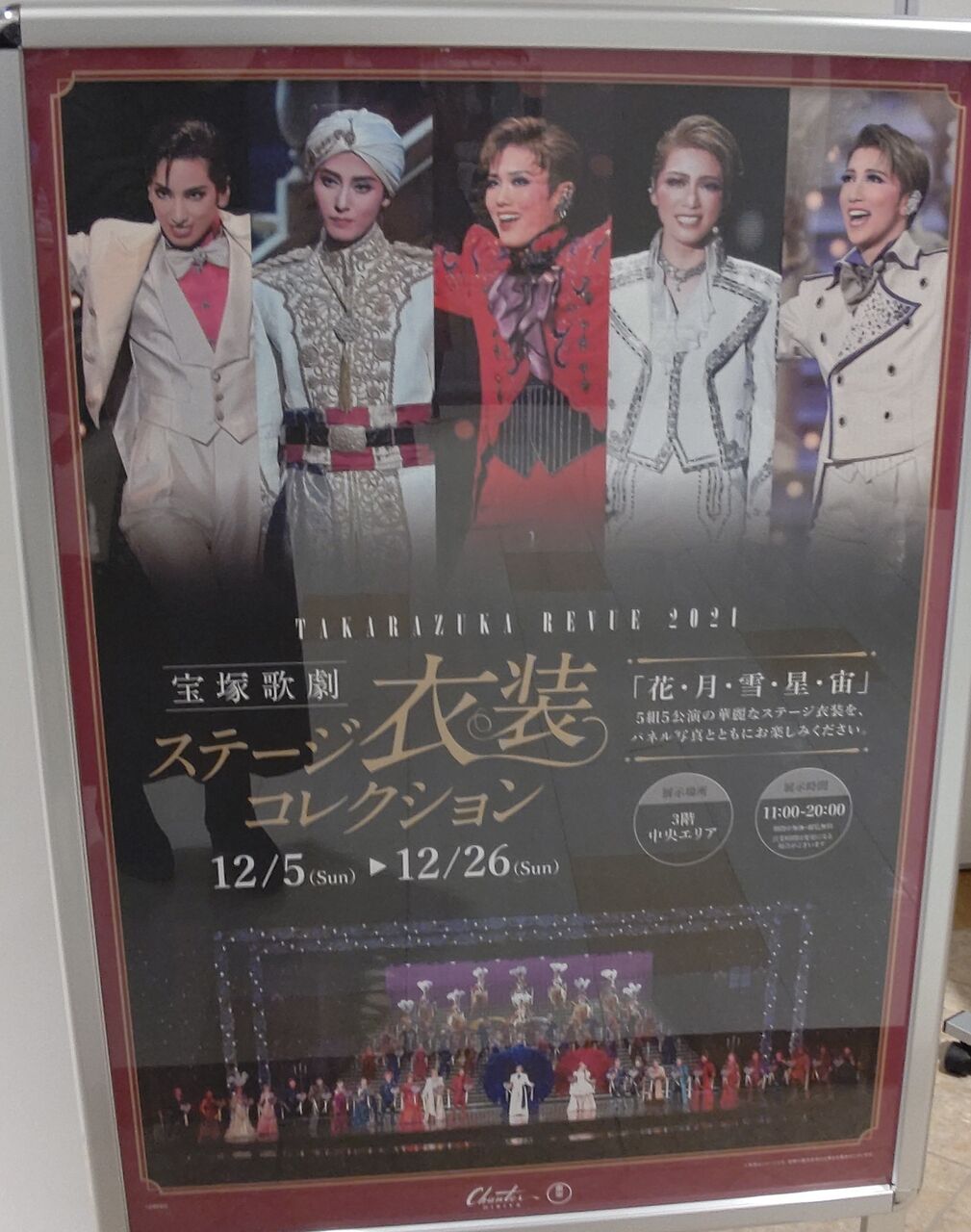 輝かしい 今 と愛しい ちょっと前 が一堂に 日比谷シャンテ 衣装 東京公演コレクション 28 たからづかふぁん