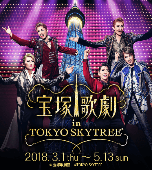 5 Starsに会いに行かnight 宝塚歌劇 In Tokyo Skytree 28 たからづかふぁん