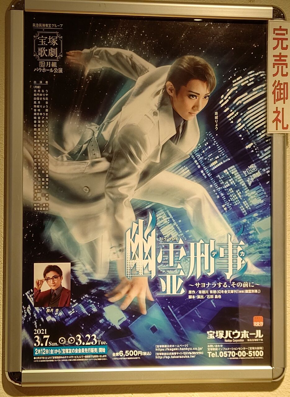 21年03月 28 たからづかふぁん