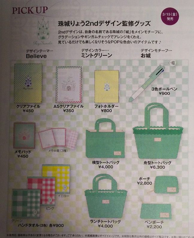 珠城りょうグッズセット 宝塚 月組 珠城りょう 監修グッズ ポーチ