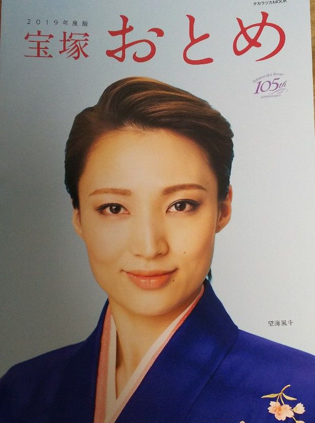 珠城語り 28 たからづかふぁん 珠城語り 28 たからづかふぁん