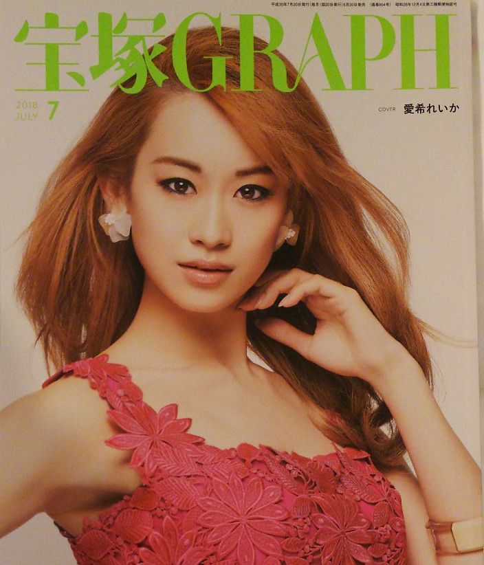 いよいよグレートな存在になってきた愛希れいかさんが表紙を飾る 宝塚graph 7月号 28 たからづかふぁん