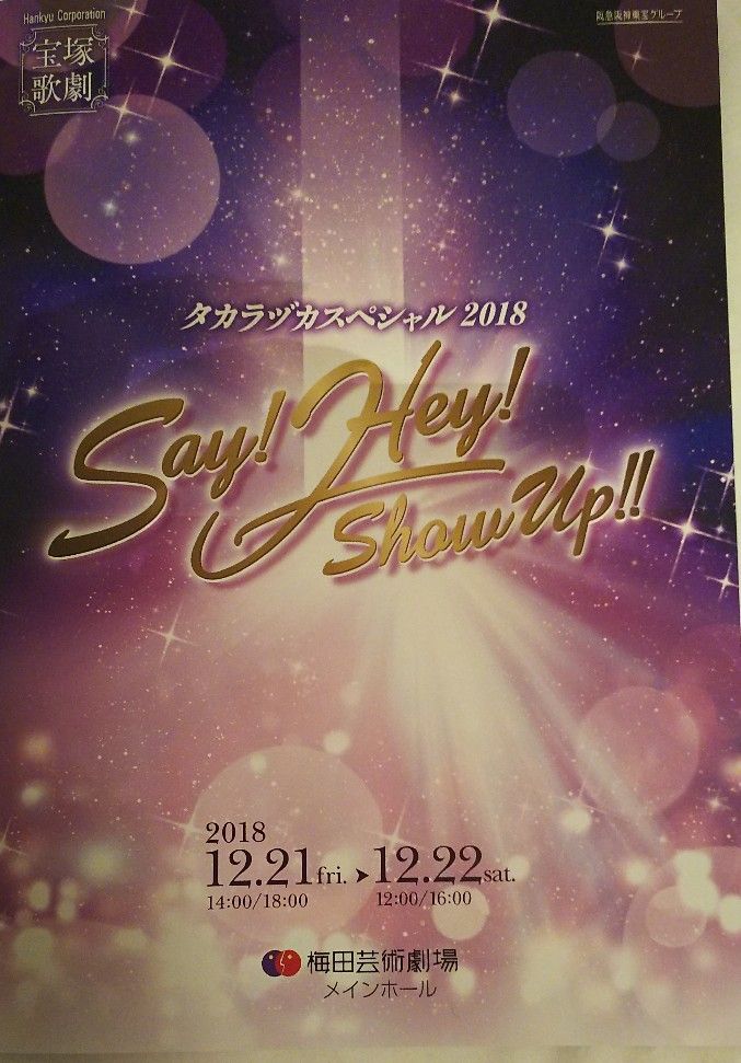 タカラヅカスペシャル2018 Say!Hey!Show Up!!　ブルーレイ Amazon.co.jp: タカラヅカスペシャル2018 Say! Hey! Show Up