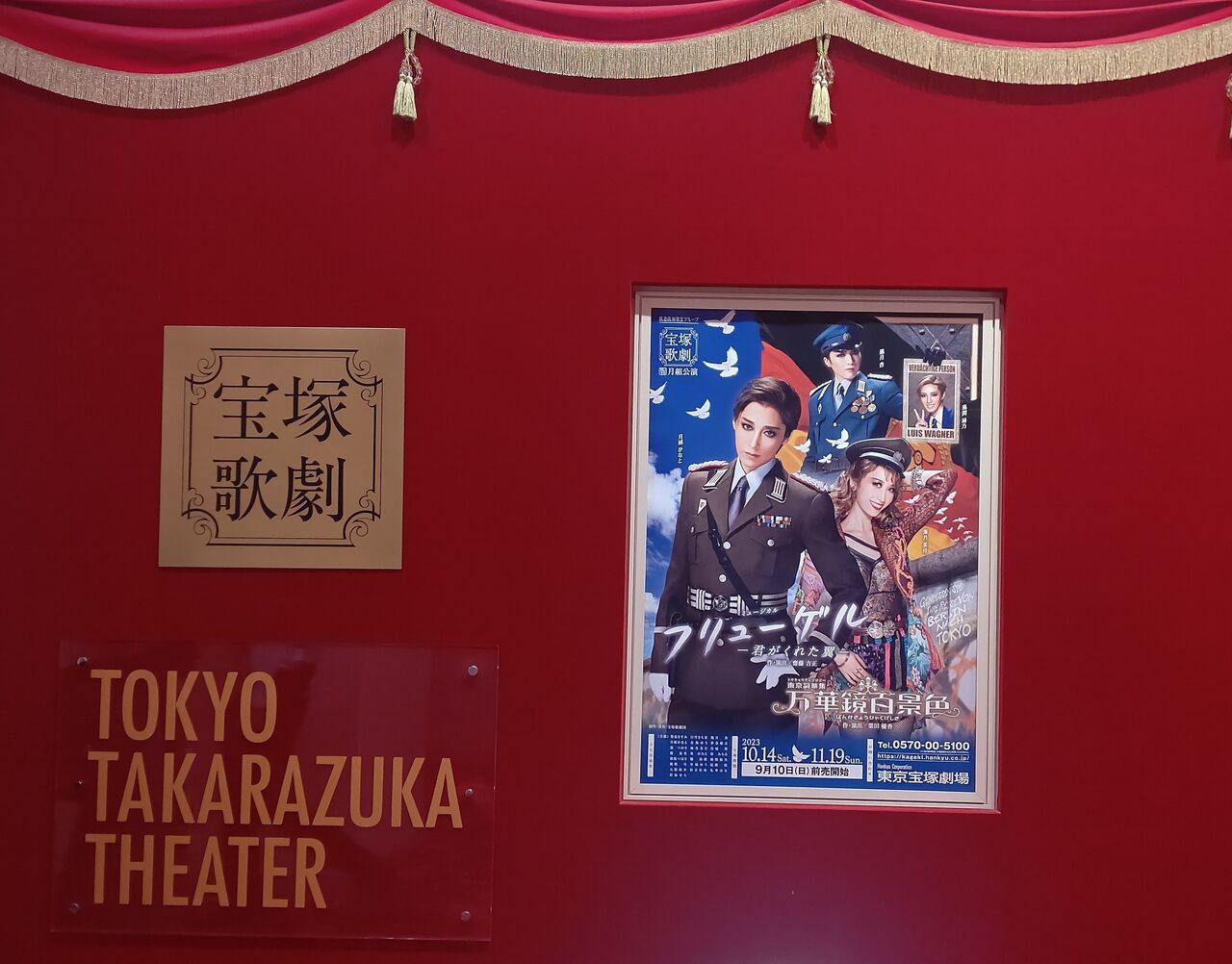 代役でも絶景かな！月組東京公演「フリューゲル」「万華鏡百景色
