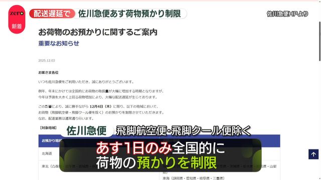 【悲報】佐川急便、今日の荷物預かりを制限　配送は大幅な遅延中
