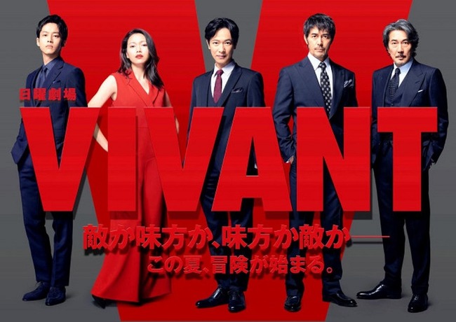 今期のNo.1ドラマ、『VIVANT』に決定 今期のNo.1ドラマ、『VIVANT』に決定