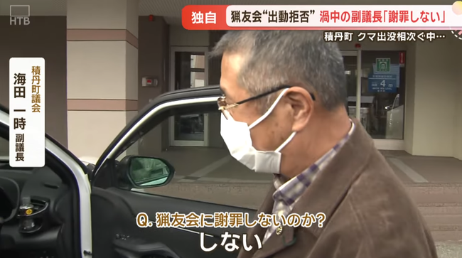 記者「猟友会に謝罪しない？」副議長「しない。僕は悪くない????」