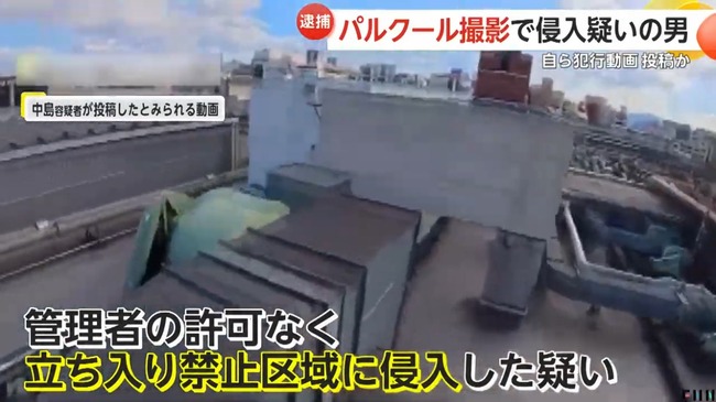 パルクールの撮影でアリオ倉敷の屋上に侵入した23歳の男を逮捕